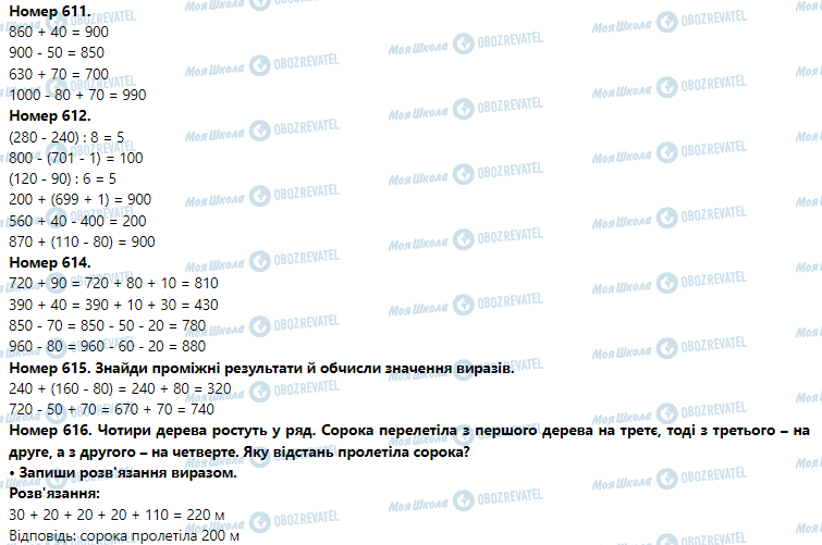 ГДЗ Математика 3 клас сторінка Номер 611-620