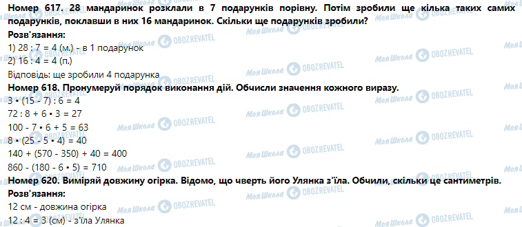 ГДЗ Математика 3 клас сторінка Номер 611-620