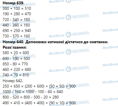 ГДЗ Математика 3 класс страница Номер 631-640