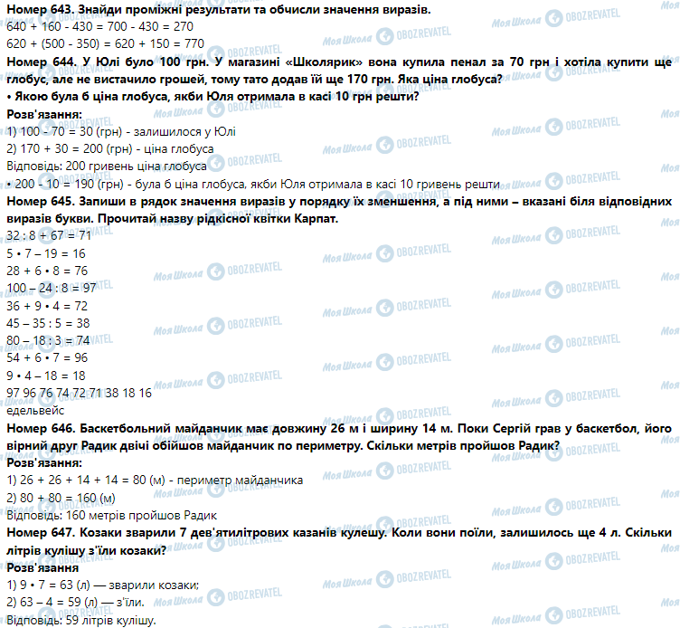 ГДЗ Математика 3 класс страница Номер 641-650