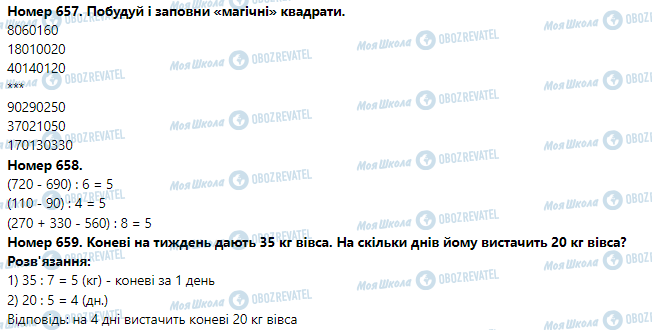 ГДЗ Математика 3 клас сторінка Номер 651-660