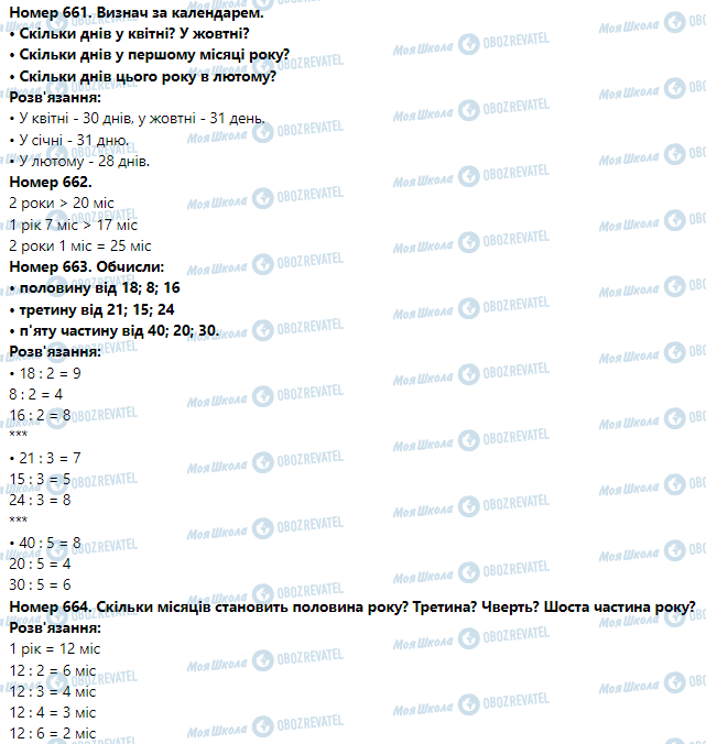 ГДЗ Математика 3 клас сторінка Номер 661-670