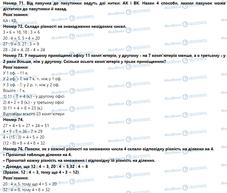 ГДЗ Математика 3 клас сторінка Номер 71-80