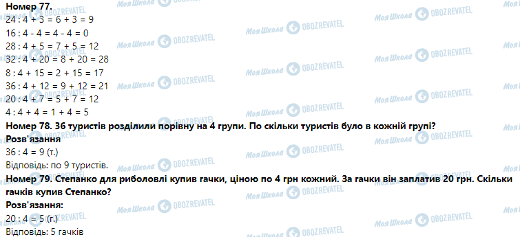 ГДЗ Математика 3 клас сторінка Номер 71-80