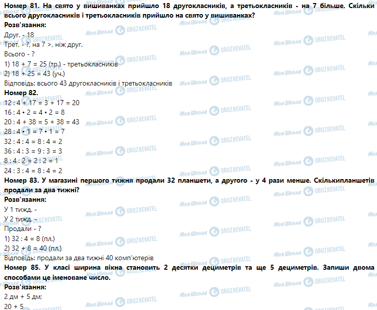 ГДЗ Математика 3 класс страница Номер 81-90