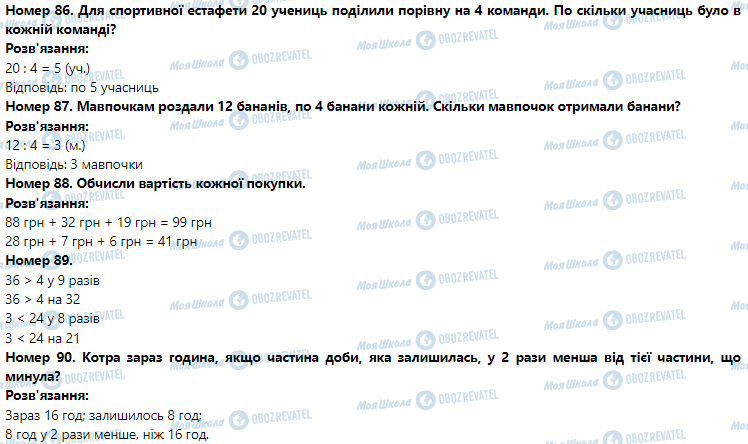 ГДЗ Математика 3 класс страница Номер 81-90