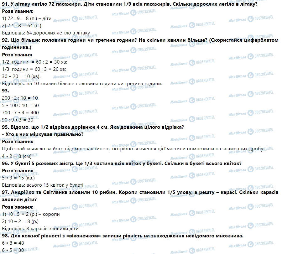 ГДЗ Математика 3 класс страница Номер 91-100