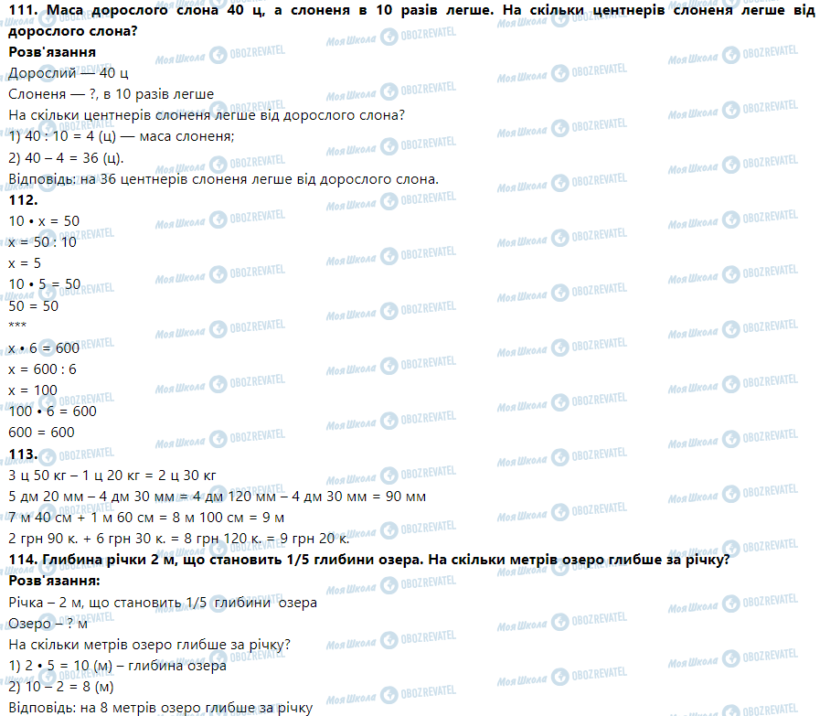 ГДЗ Математика 3 клас сторінка Номер 111-120
