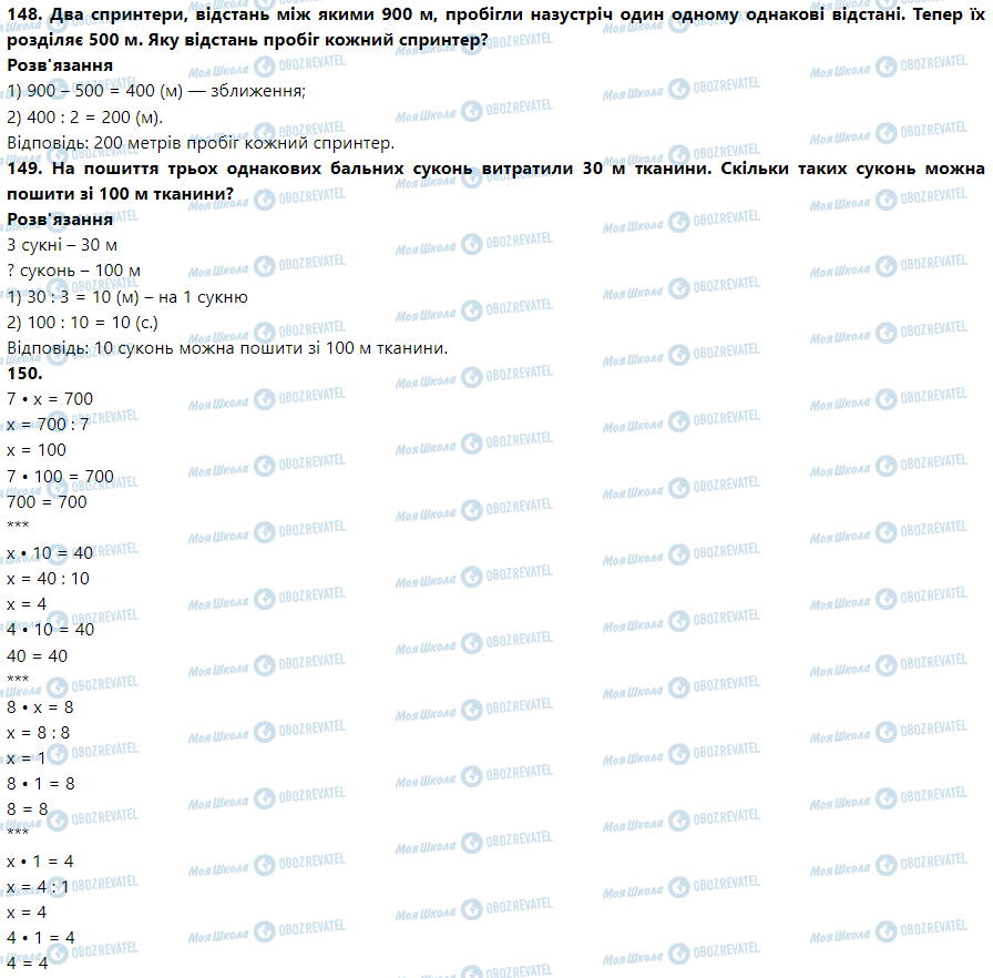 ГДЗ Математика 3 клас сторінка Номер 141-150