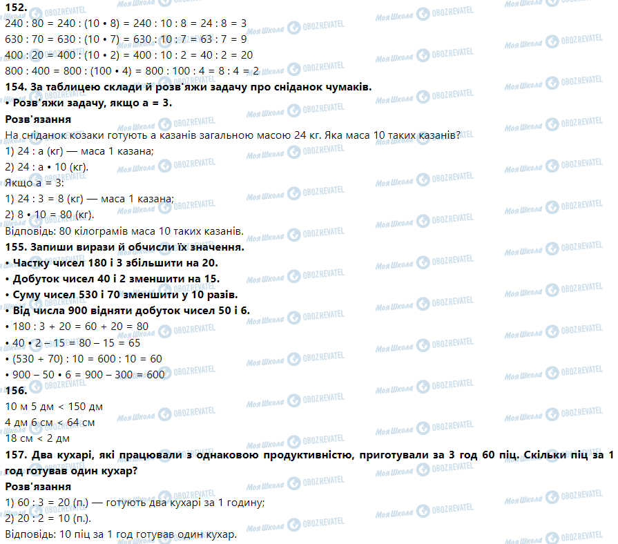 ГДЗ Математика 3 клас сторінка Номер 151-160