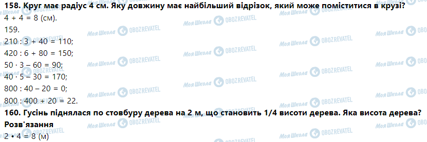 ГДЗ Математика 3 клас сторінка Номер 151-160