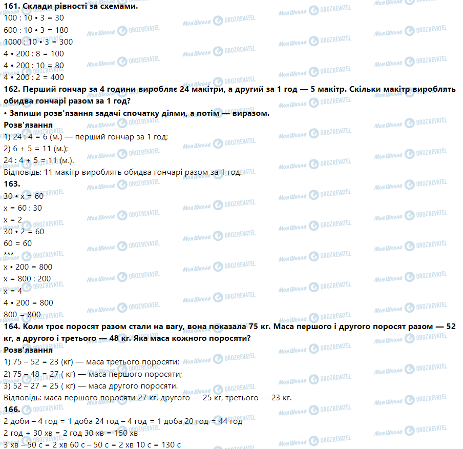 ГДЗ Математика 3 клас сторінка Номер 161-170
