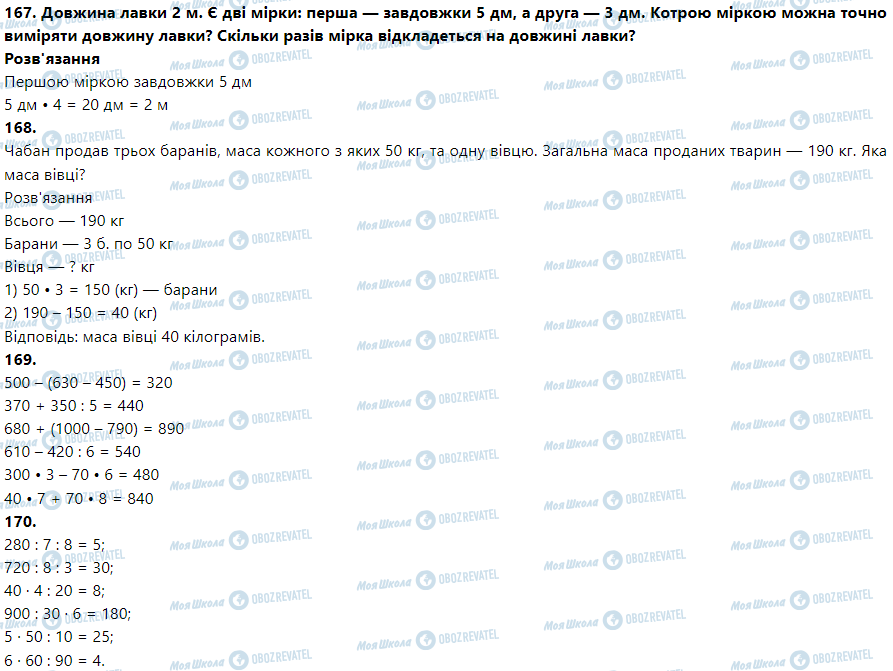 ГДЗ Математика 3 класс страница Номер 161-170