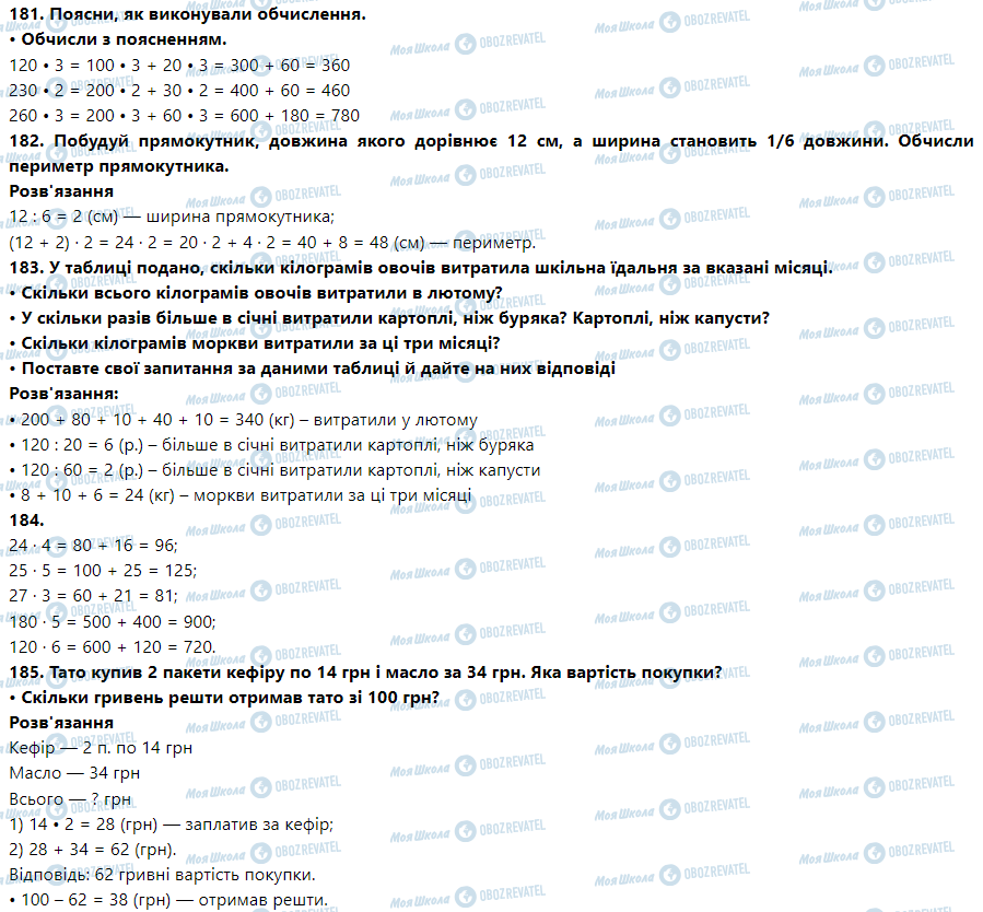 ГДЗ Математика 3 клас сторінка Номер 181-190