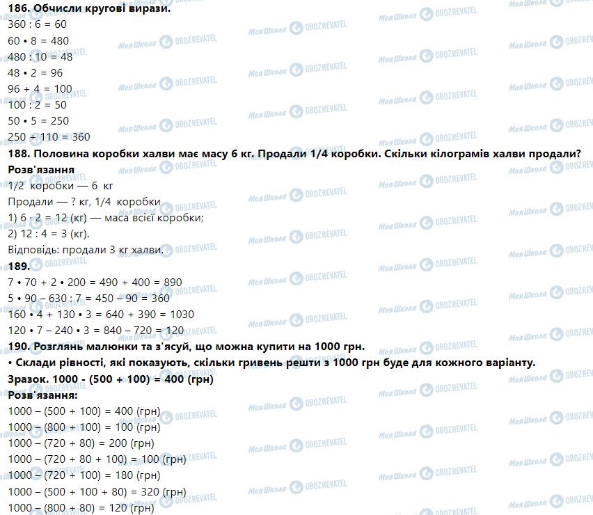 ГДЗ Математика 3 клас сторінка Номер 181-190