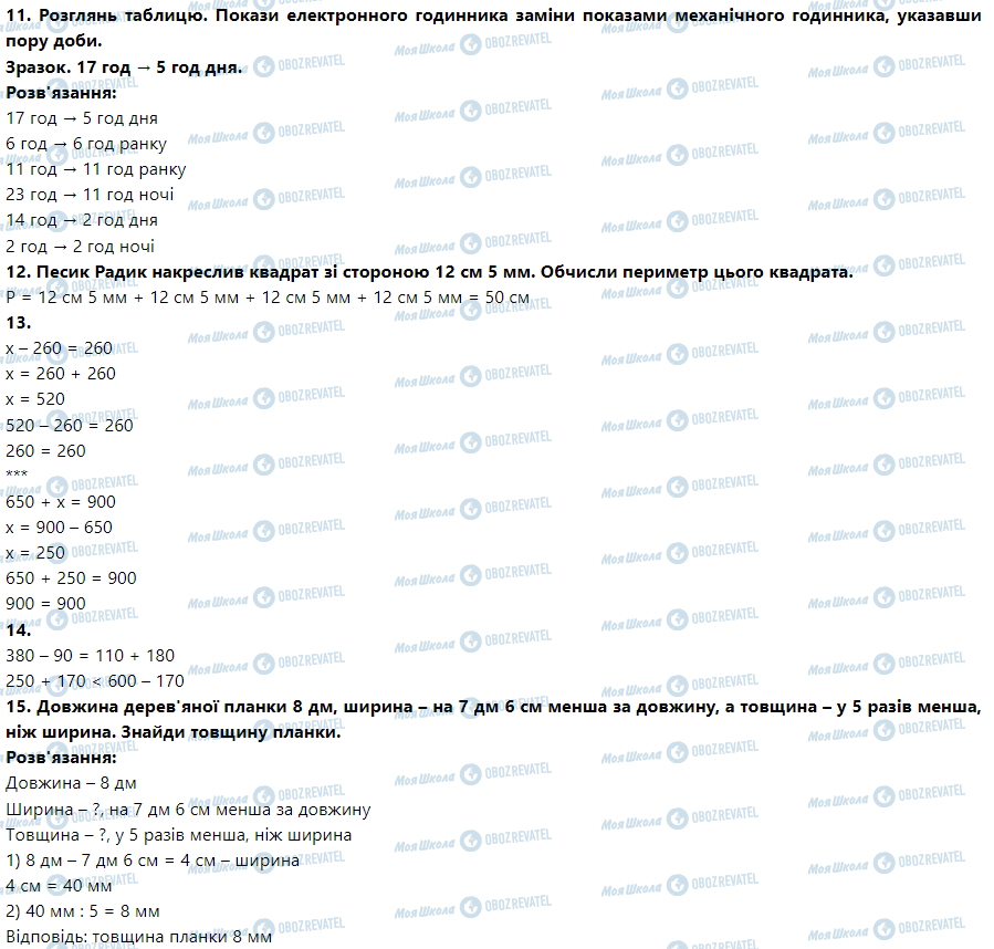 ГДЗ Математика 3 клас сторінка Номер 11-20