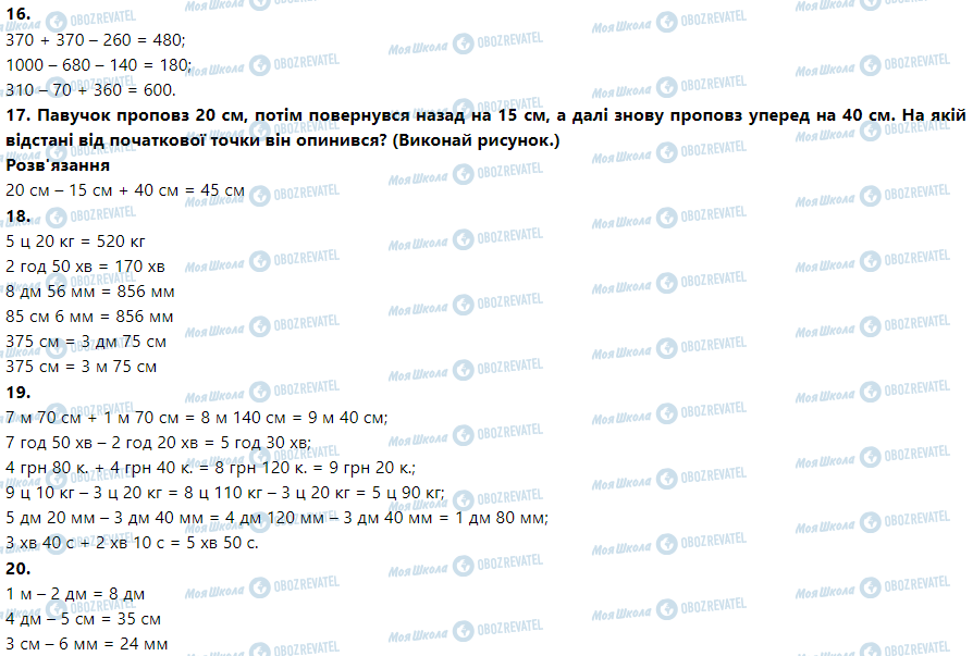 ГДЗ Математика 3 клас сторінка Номер 11-20