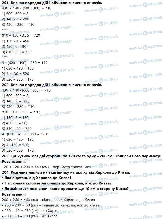 ГДЗ Математика 3 класс страница Номер 201-210