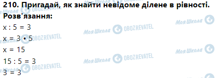 ГДЗ Математика 3 клас сторінка Номер 201-210