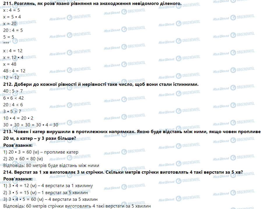 ГДЗ Математика 3 класс страница Номер 211-220