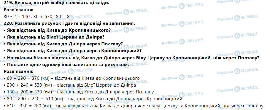 ГДЗ Математика 3 клас сторінка Номер 211-220