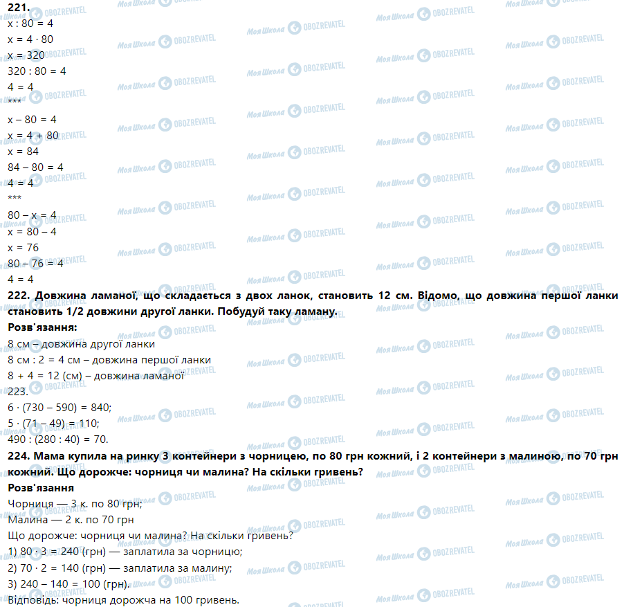 ГДЗ Математика 3 клас сторінка Номер 221-230