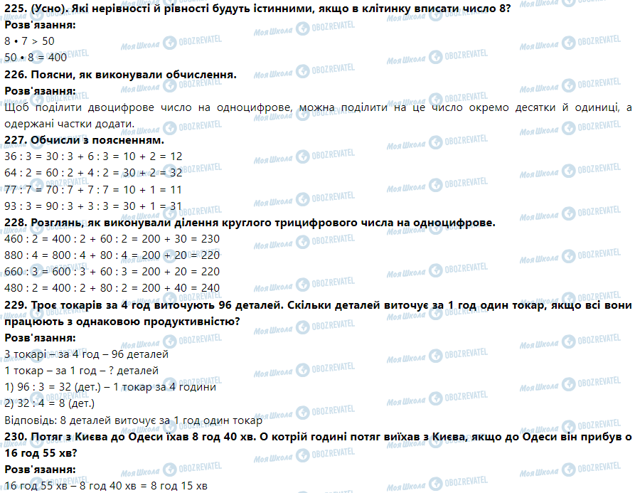 ГДЗ Математика 3 клас сторінка Номер 221-230