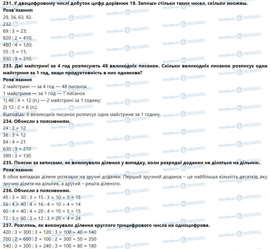 ГДЗ Математика 3 клас сторінка Номер 231-240