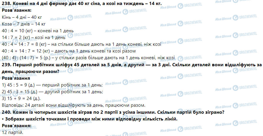 ГДЗ Математика 3 клас сторінка Номер 231-240