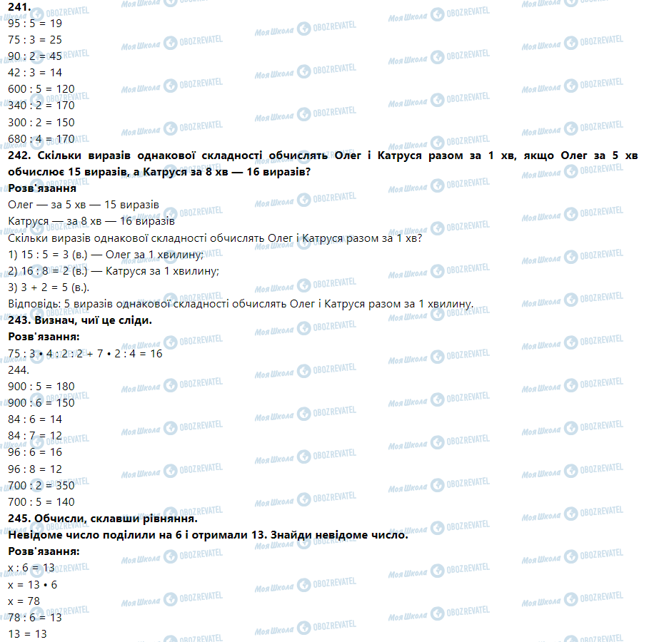ГДЗ Математика 3 клас сторінка Номер 241-250