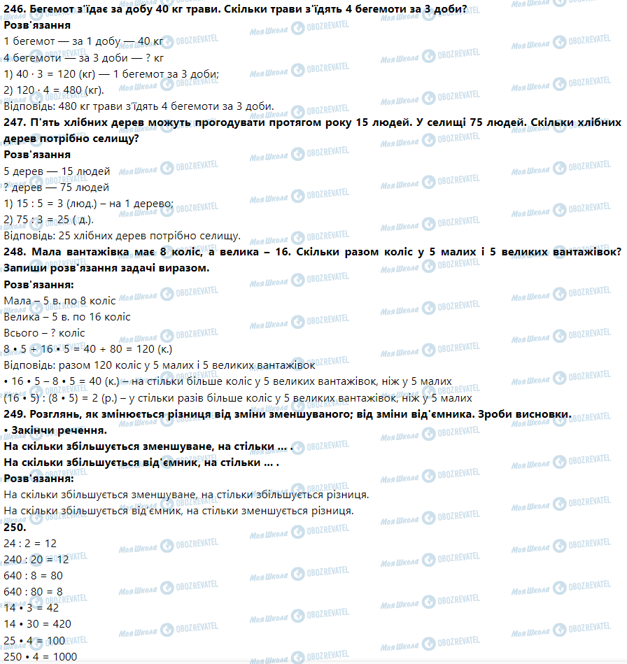 ГДЗ Математика 3 класс страница Номер 241-250