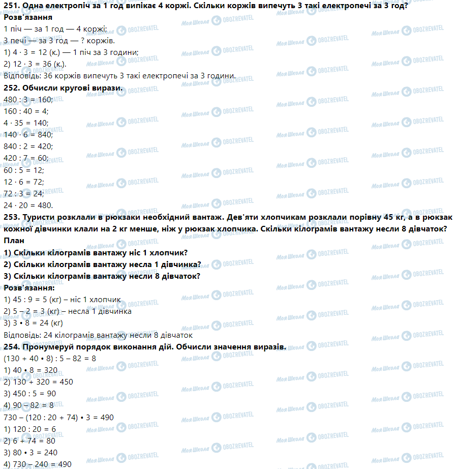 ГДЗ Математика 3 клас сторінка Номер 251-260