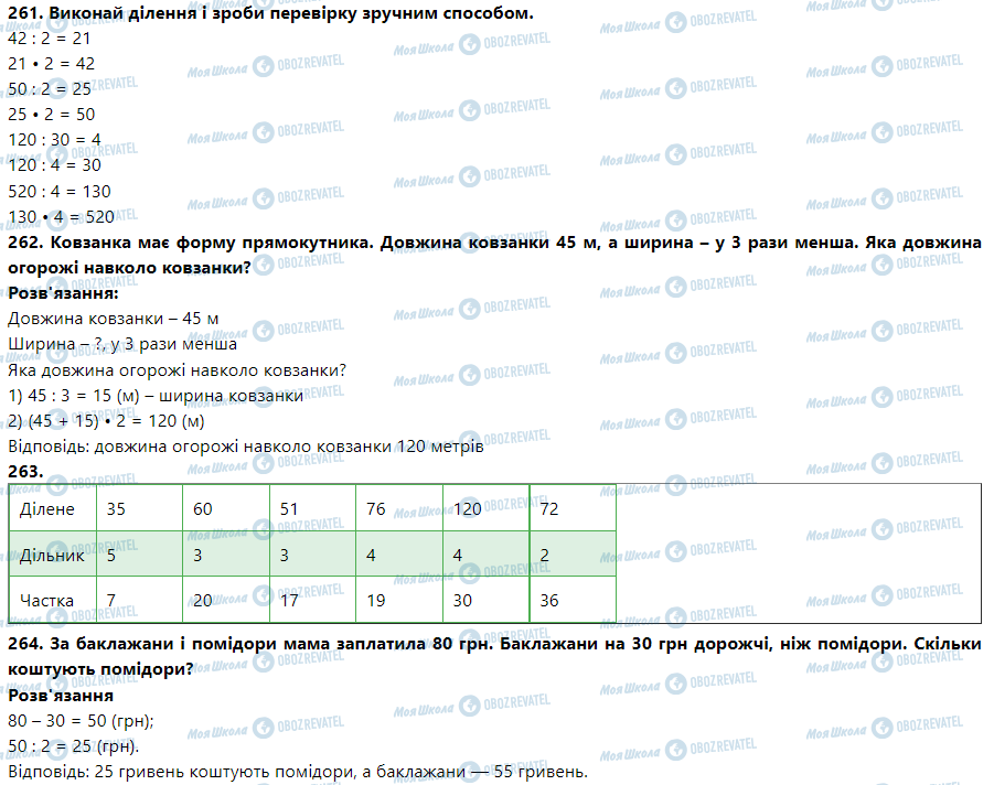 ГДЗ Математика 3 класс страница Номер 261-270