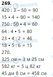 ГДЗ Математика 3 класс страница Номер 261-270