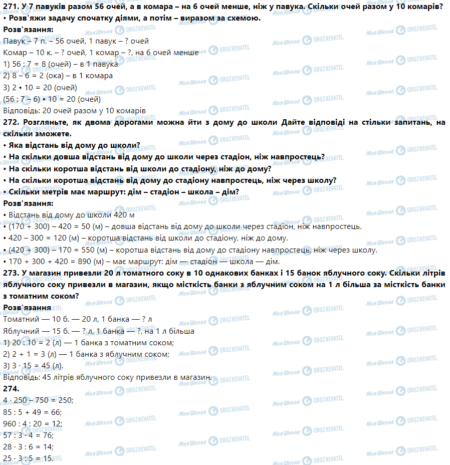 ГДЗ Математика 3 класс страница Номер 271-280