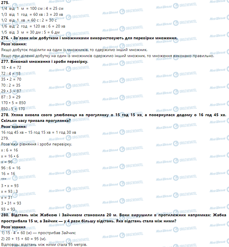 ГДЗ Математика 3 класс страница Номер 271-280