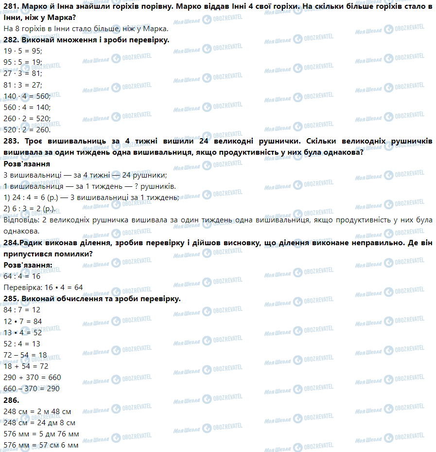 ГДЗ Математика 3 клас сторінка Номер 281-290