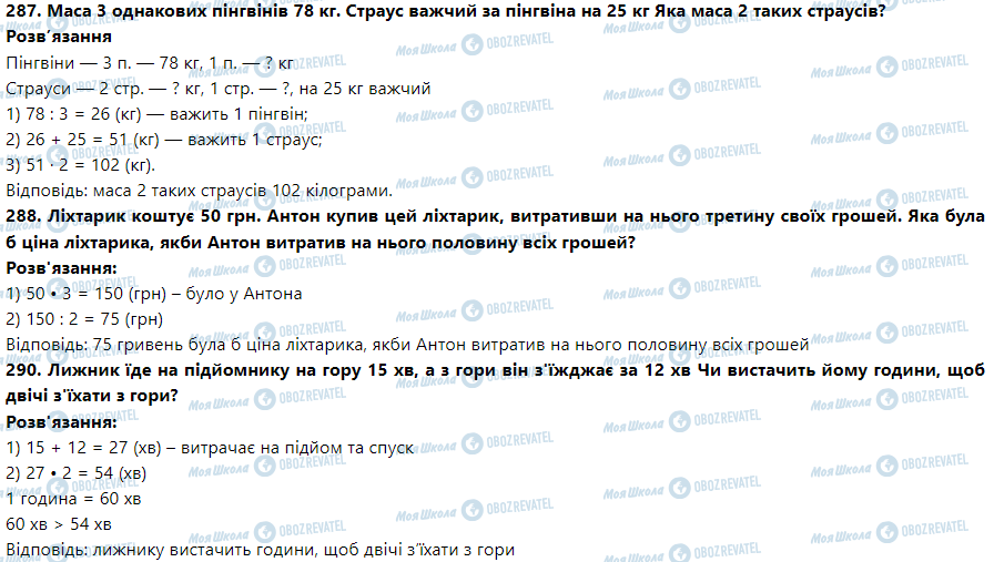 ГДЗ Математика 3 клас сторінка Номер 281-290