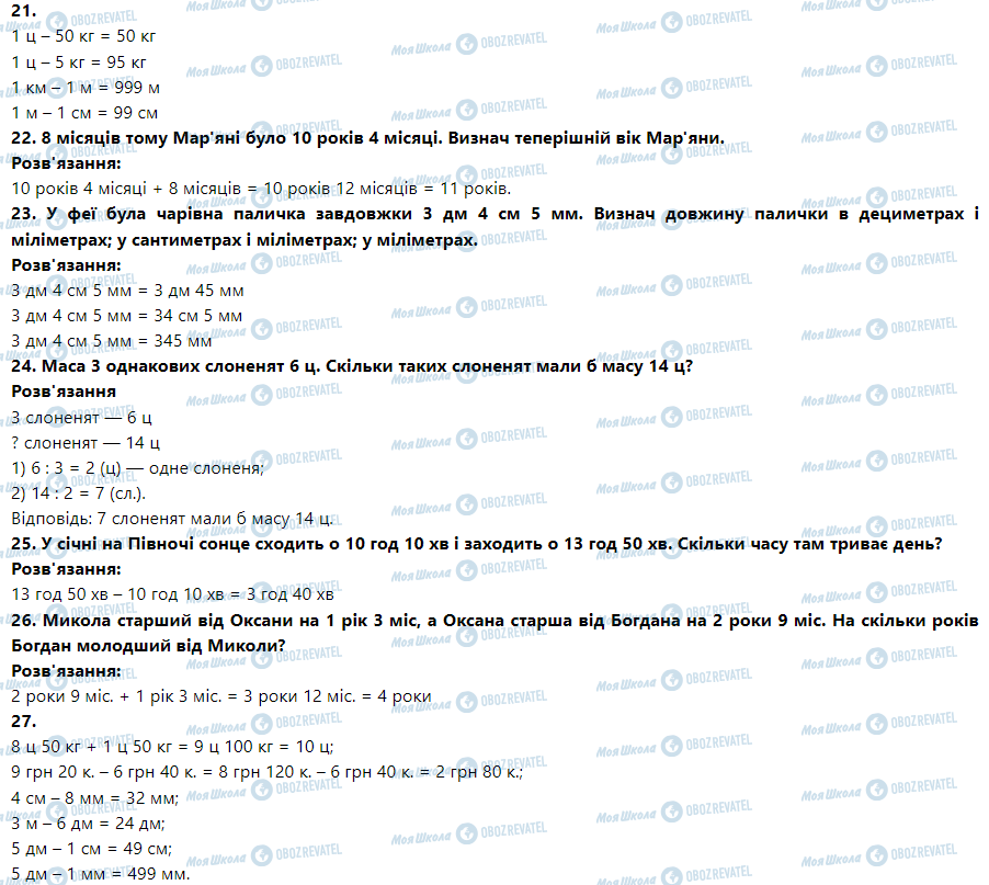 ГДЗ Математика 3 клас сторінка Номер 21-30