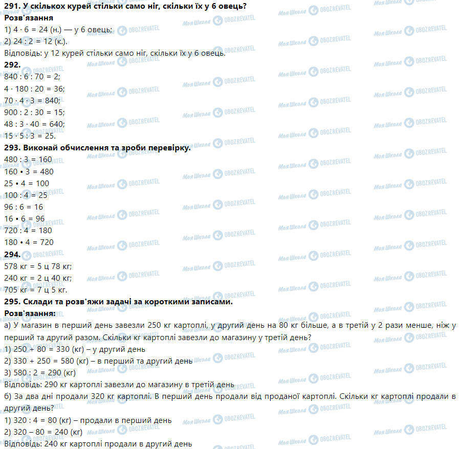 ГДЗ Математика 3 клас сторінка Номер 291-300