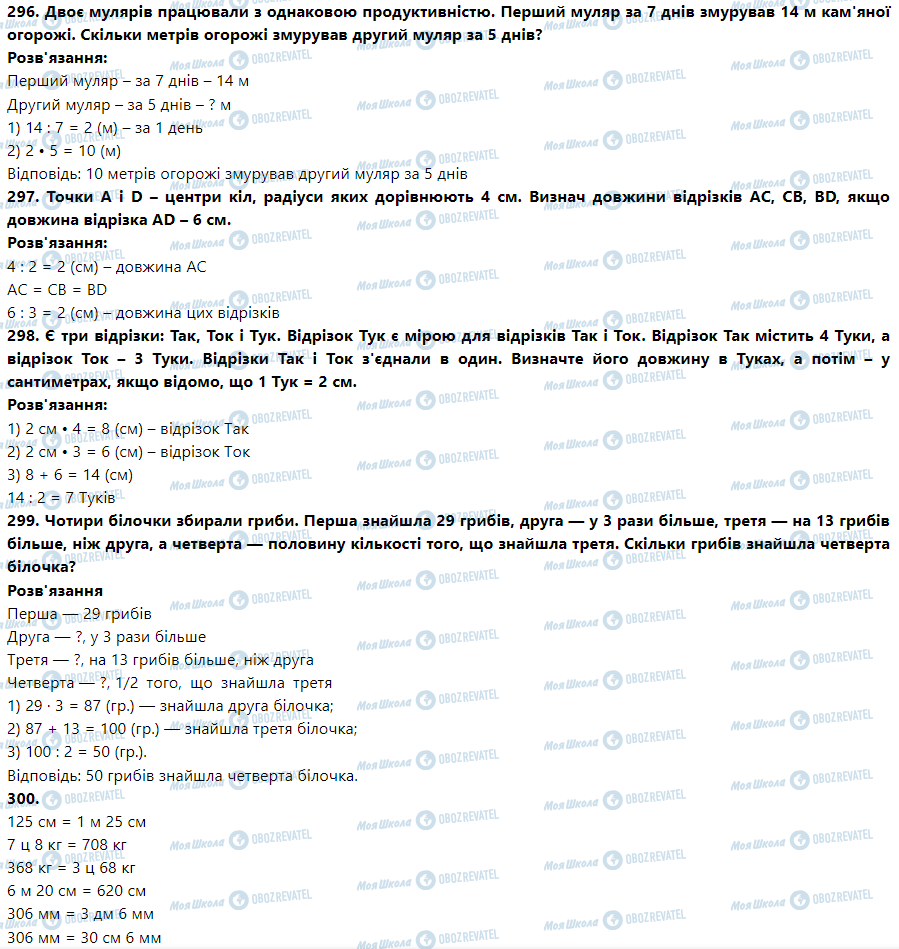 ГДЗ Математика 3 клас сторінка Номер 291-300