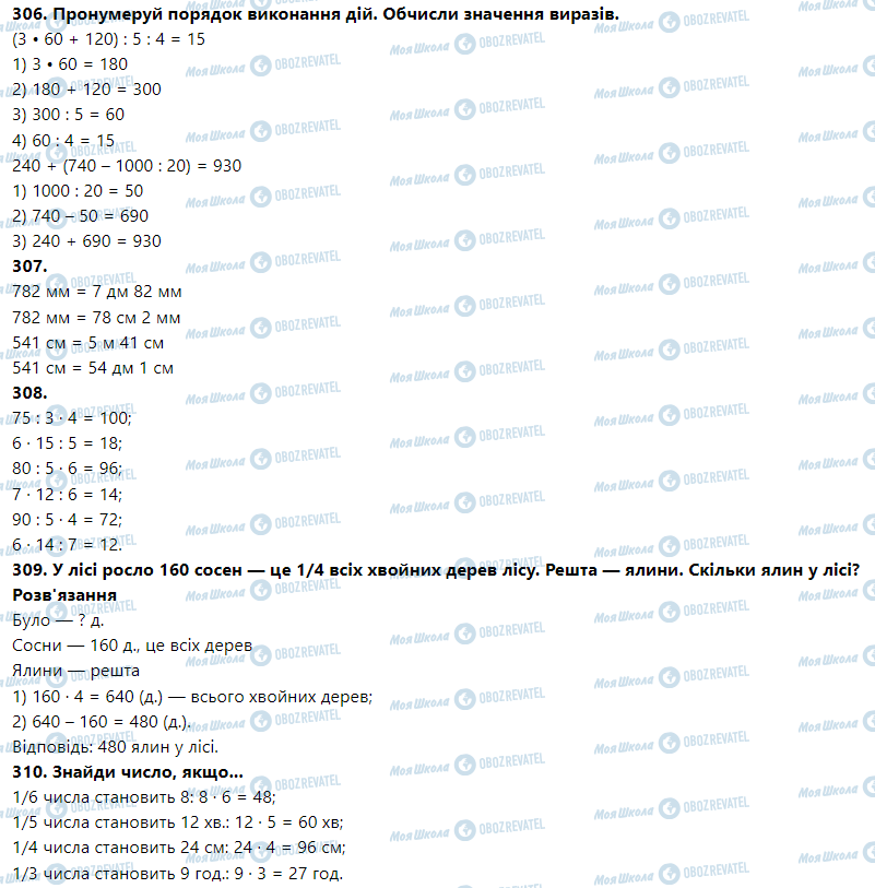 ГДЗ Математика 3 клас сторінка Номер 301-310
