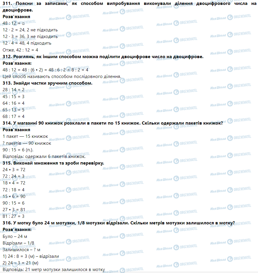 ГДЗ Математика 3 клас сторінка Номер 311-320