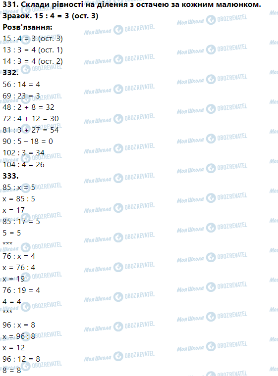 ГДЗ Математика 3 клас сторінка Номер 331-340