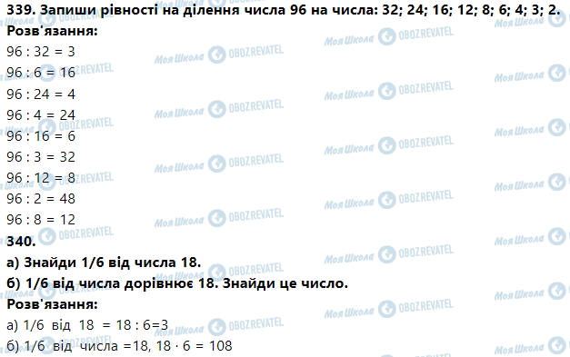 ГДЗ Математика 3 клас сторінка Номер 331-340