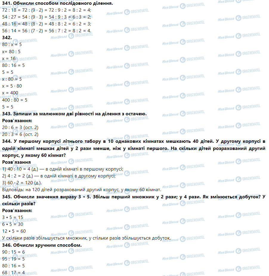 ГДЗ Математика 3 клас сторінка Номер 341-350