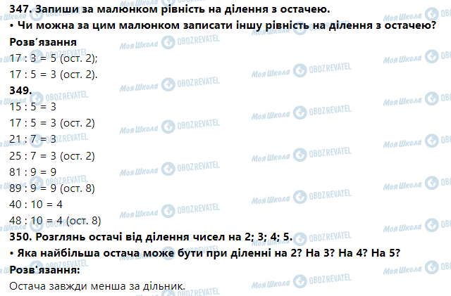 ГДЗ Математика 3 клас сторінка Номер 341-350