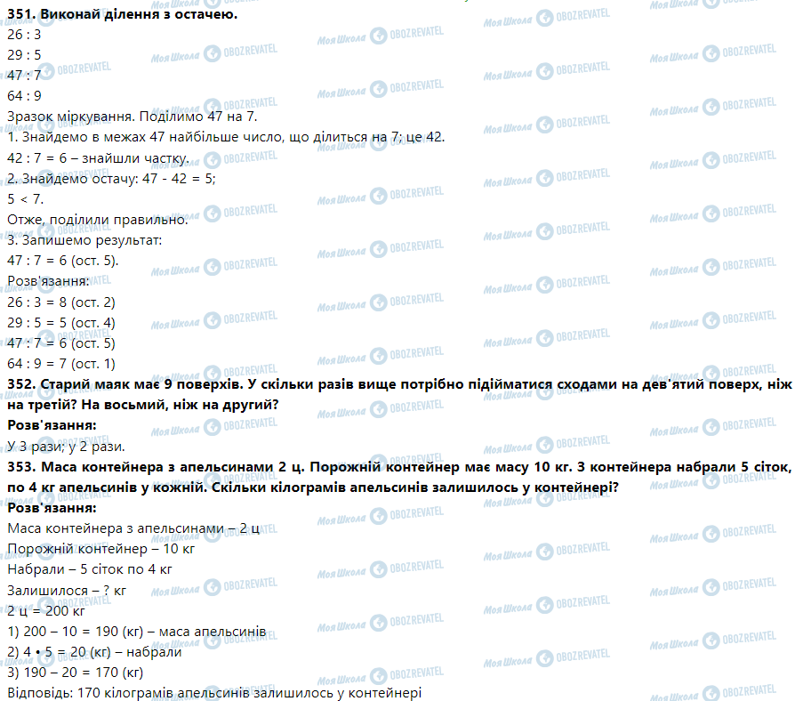 ГДЗ Математика 3 клас сторінка Номер 351-360