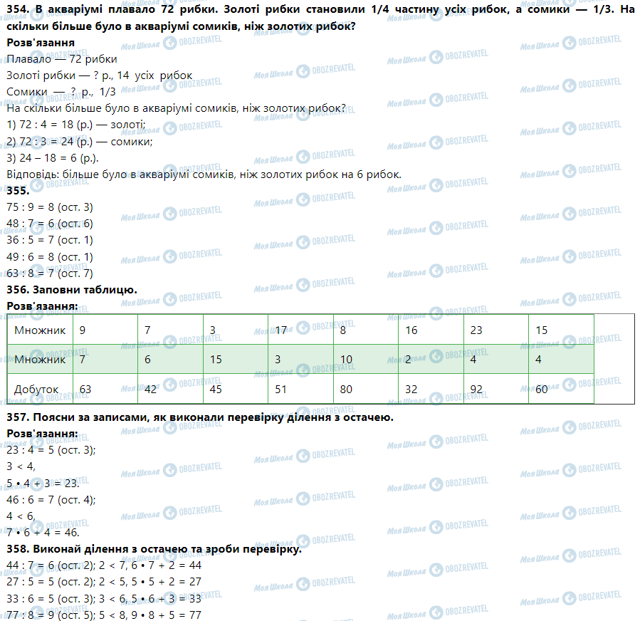 ГДЗ Математика 3 клас сторінка Номер 351-360