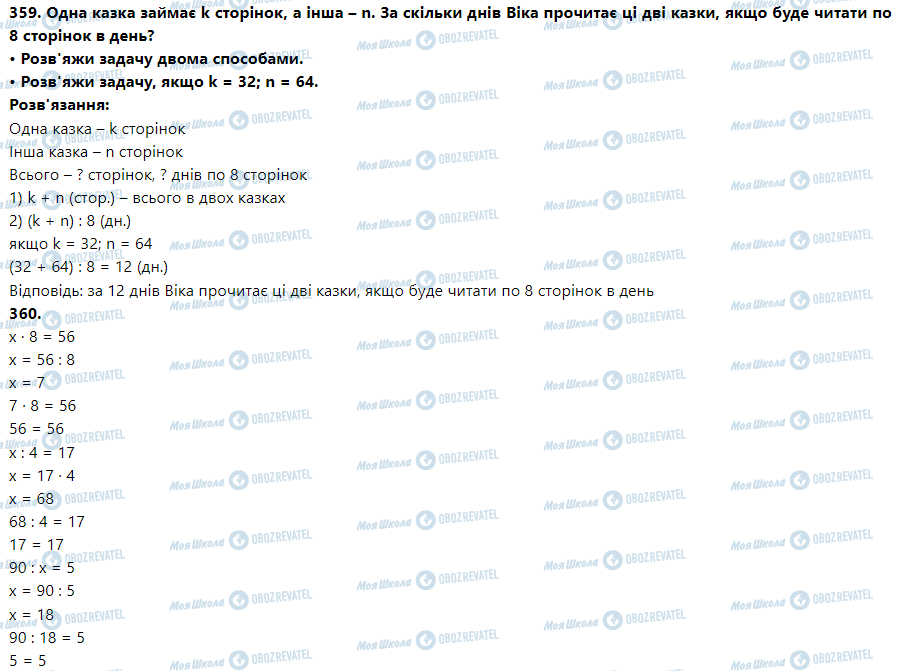 ГДЗ Математика 3 клас сторінка Номер 351-360